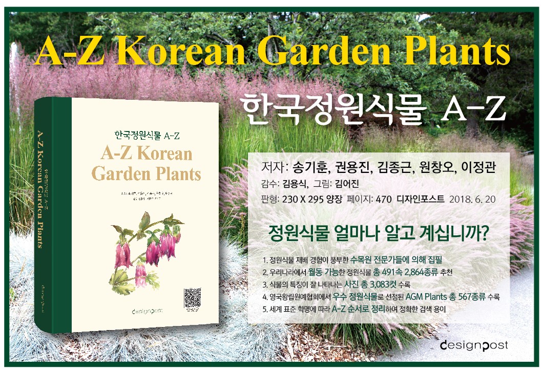 garden_plant_AZ.jpg