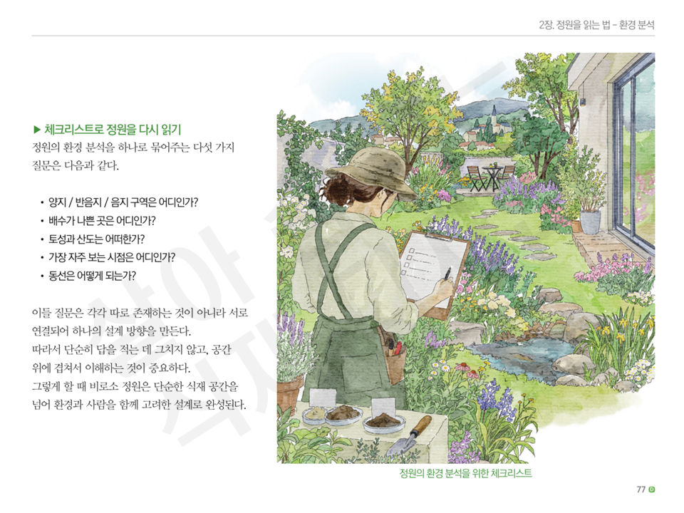 04_식재디자인.PNG
