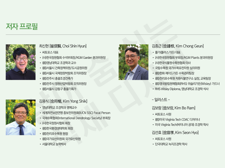 05_식재디자인.PNG